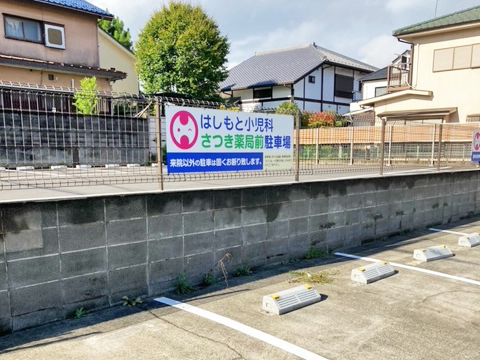 医療法人社団まなと会 はしもと小児科　駐車場