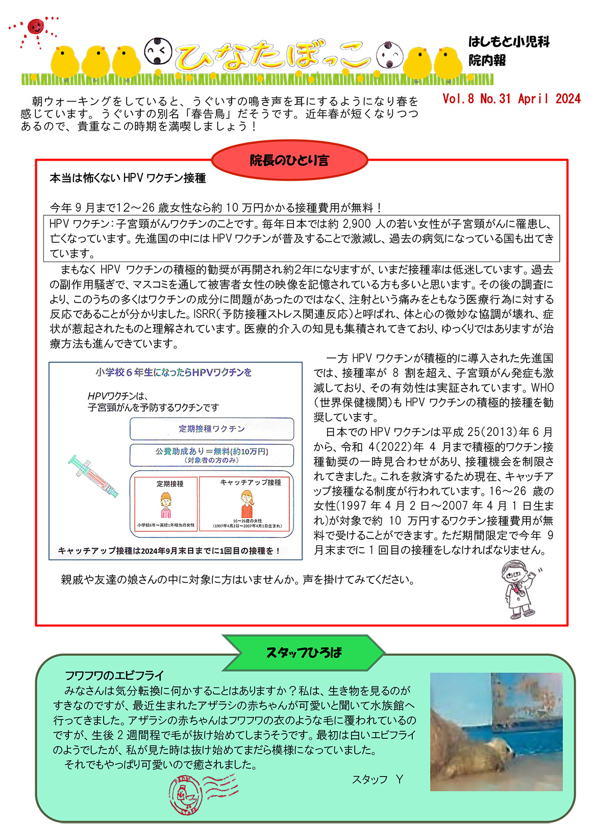 医療法人社団まなと会 はしもと小児科　院内報