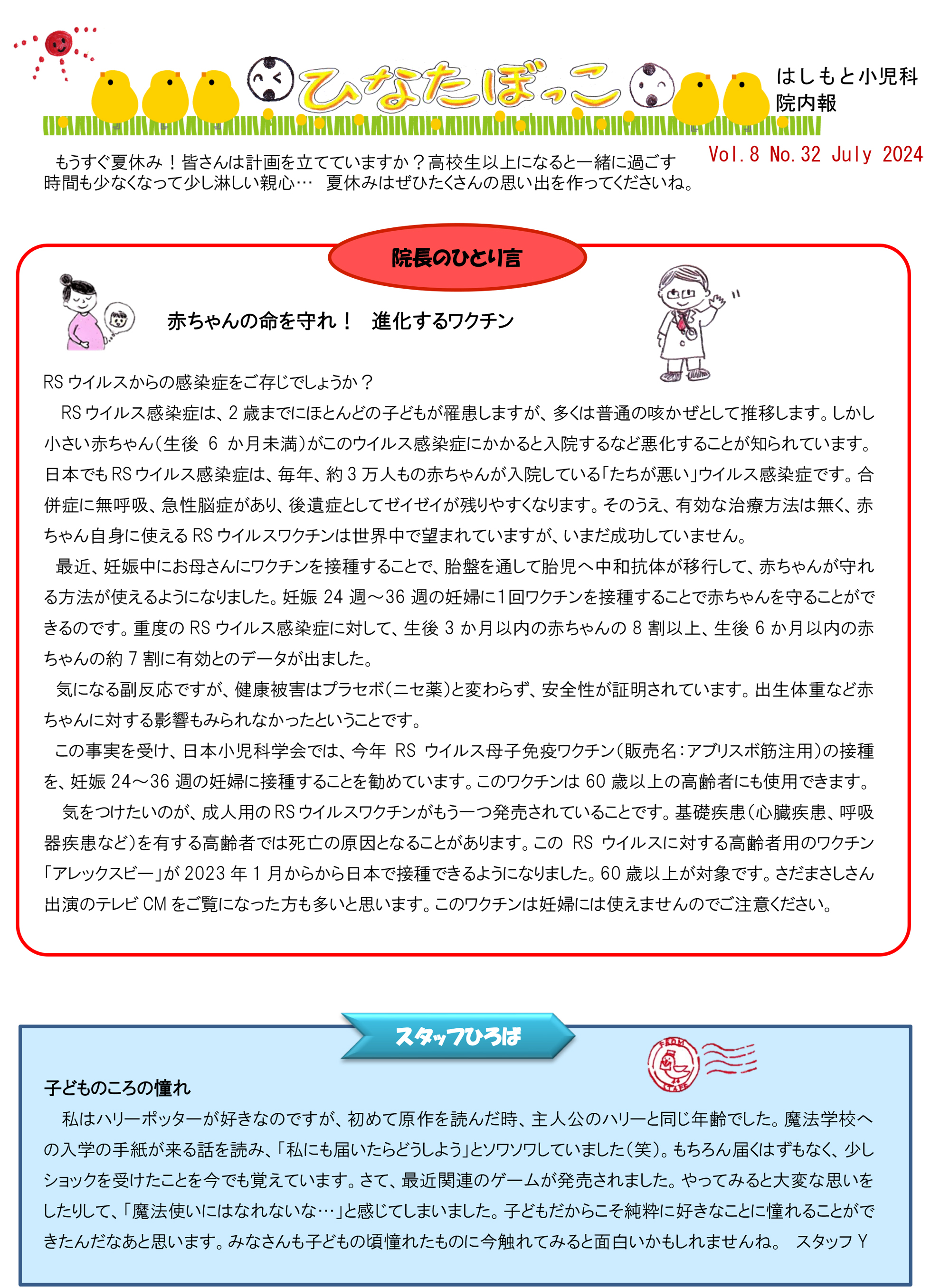医療法人社団まなと会 はしもと小児科　院内報