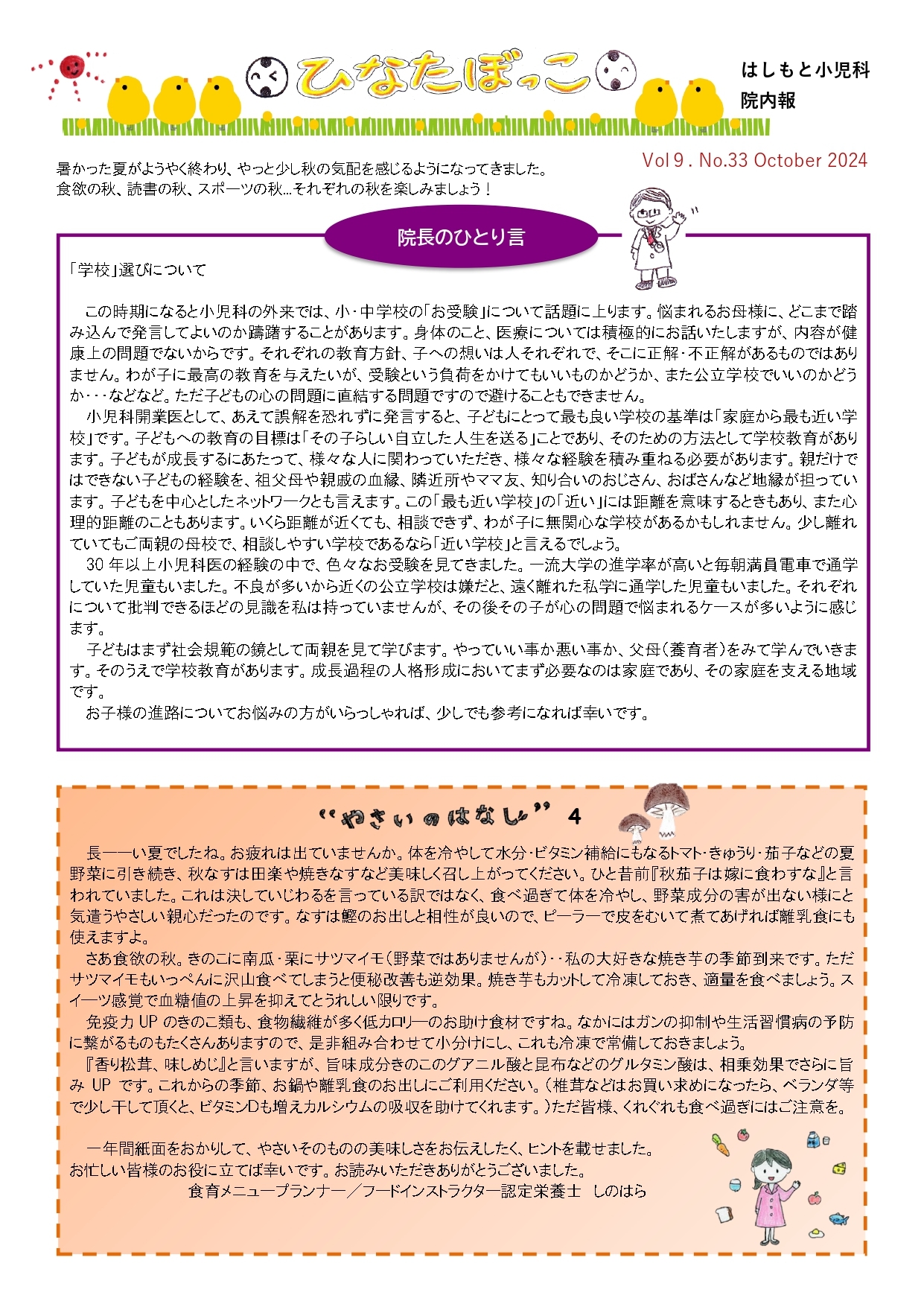 医療法人社団まなと会 はしもと小児科　院内報