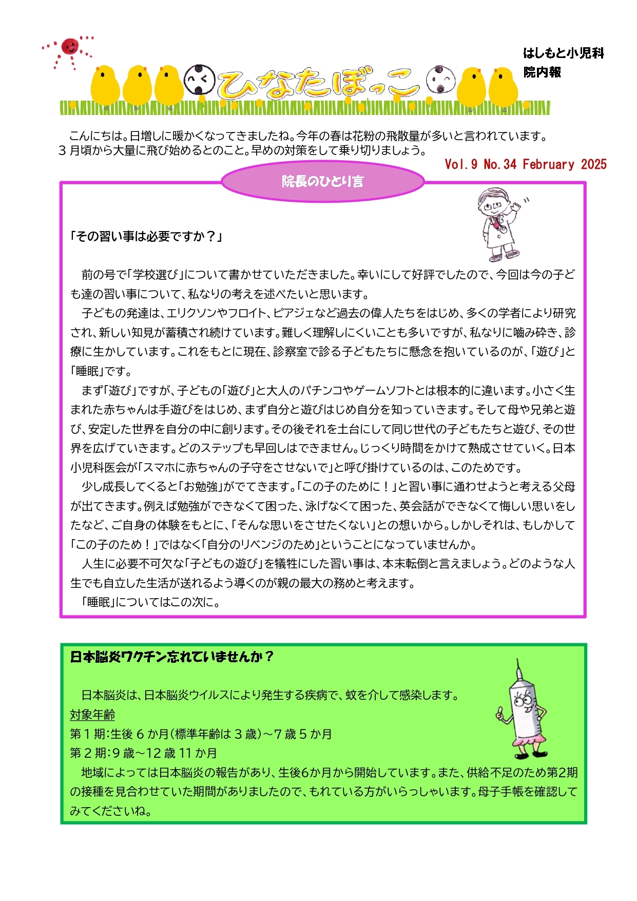 医療法人社団まなと会 はしもと小児科　院内報