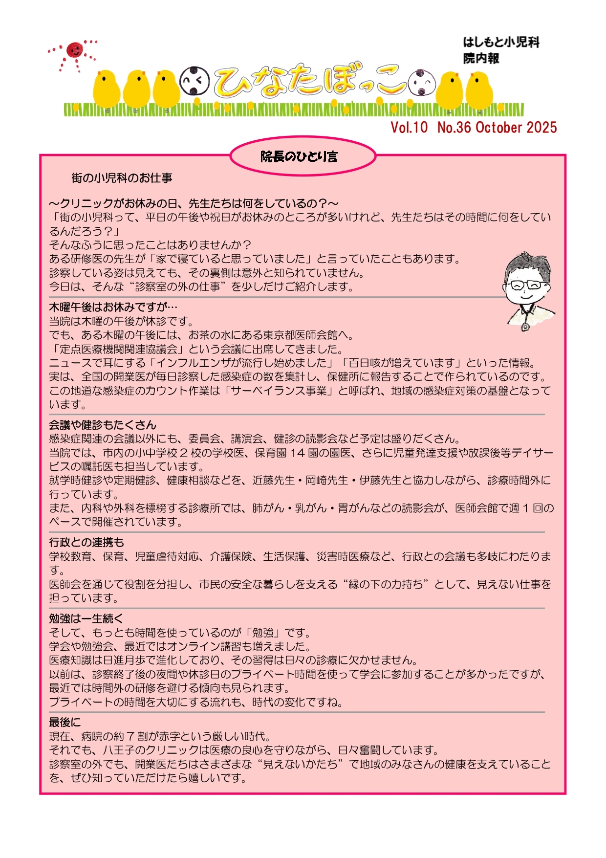 医療法人社団まなと会 はしもと小児科　院内報