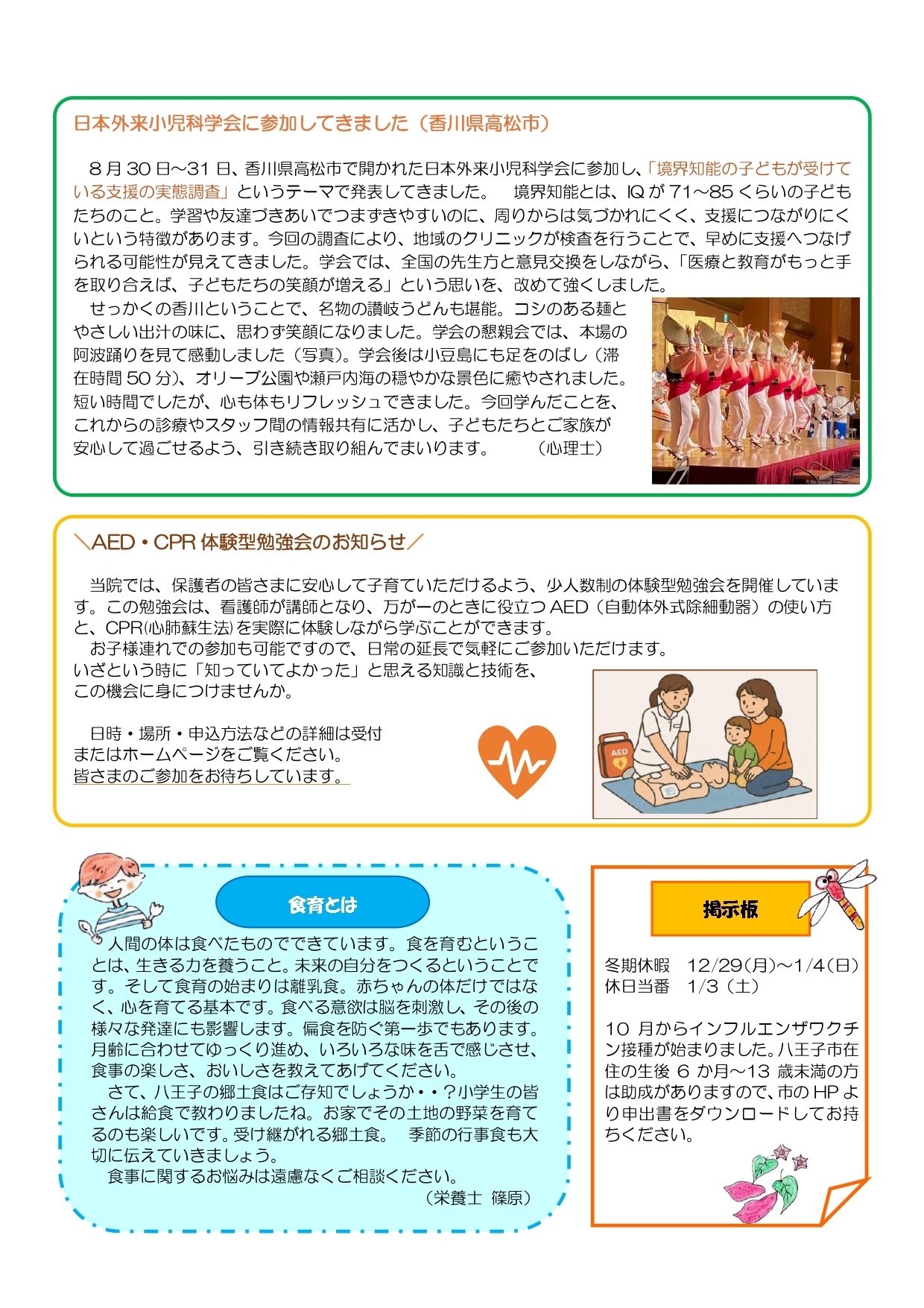 医療法人社団まなと会 はしもと小児科　院内報