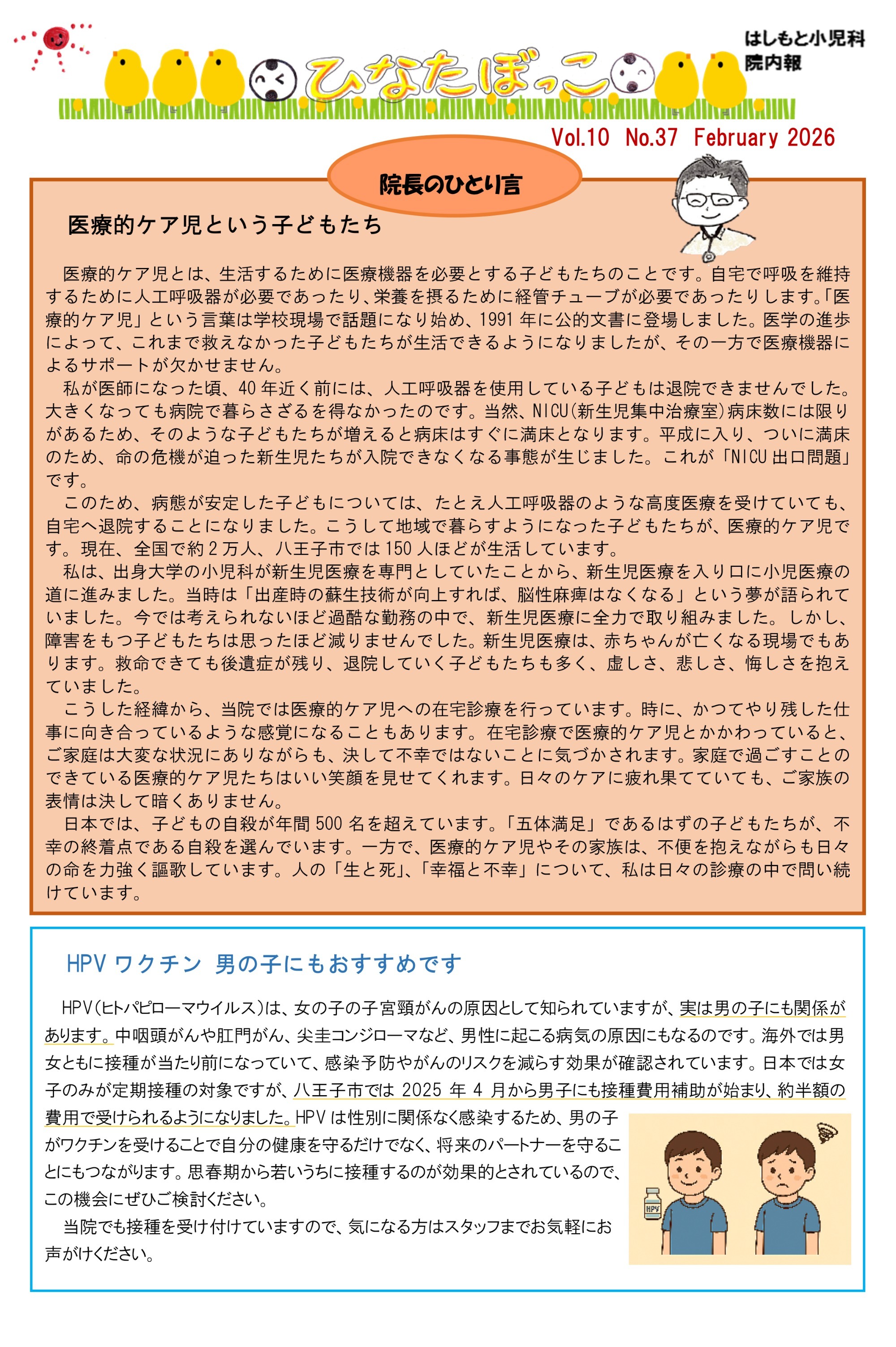 医療法人社団まなと会 はしもと小児科　院内報