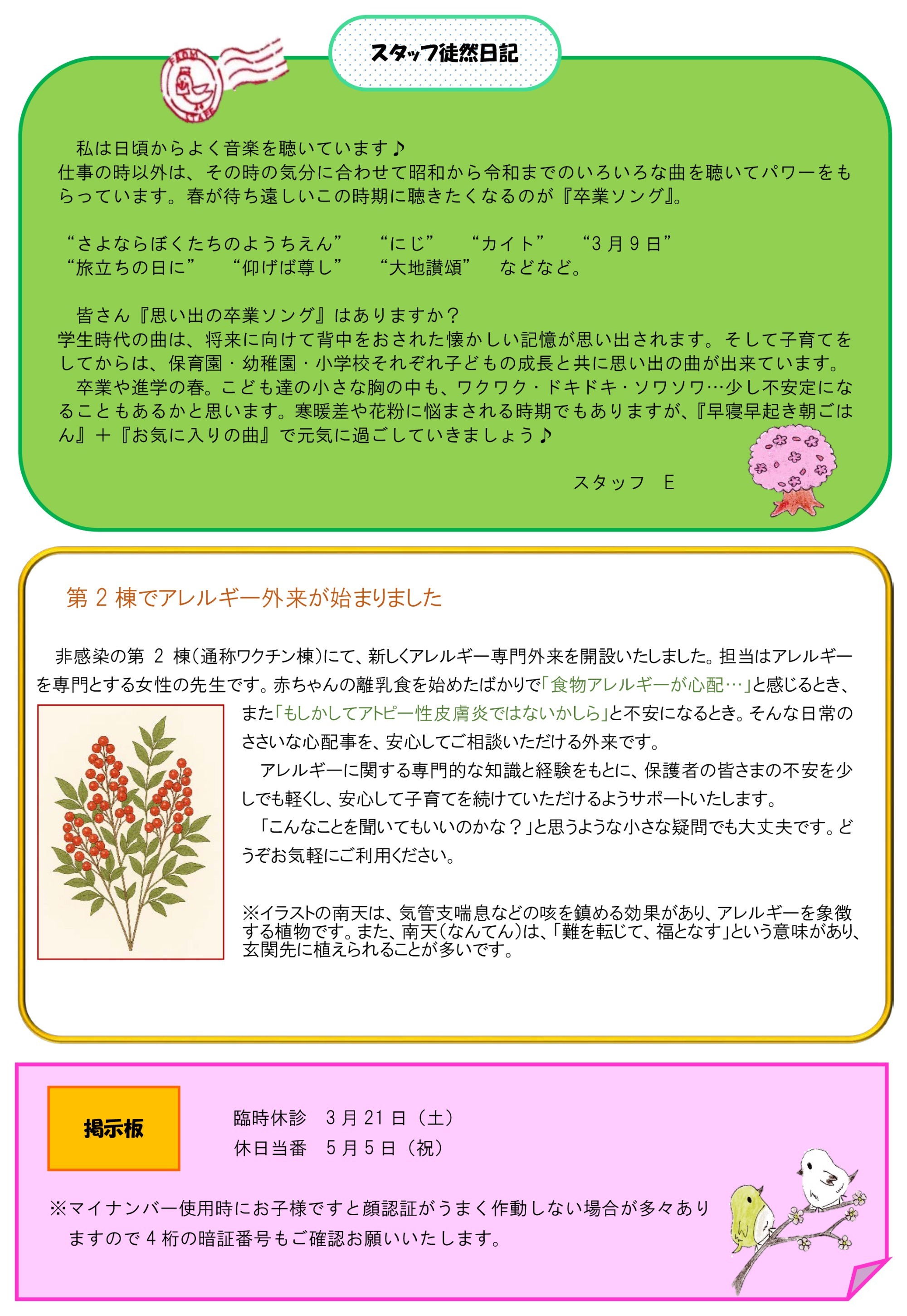 医療法人社団まなと会 はしもと小児科　院内報