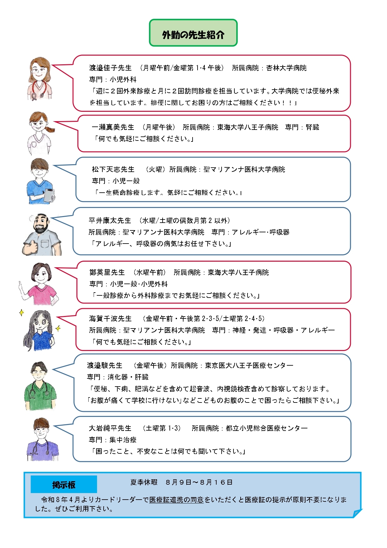 医療法人社団まなと会 はしもと小児科　院内報