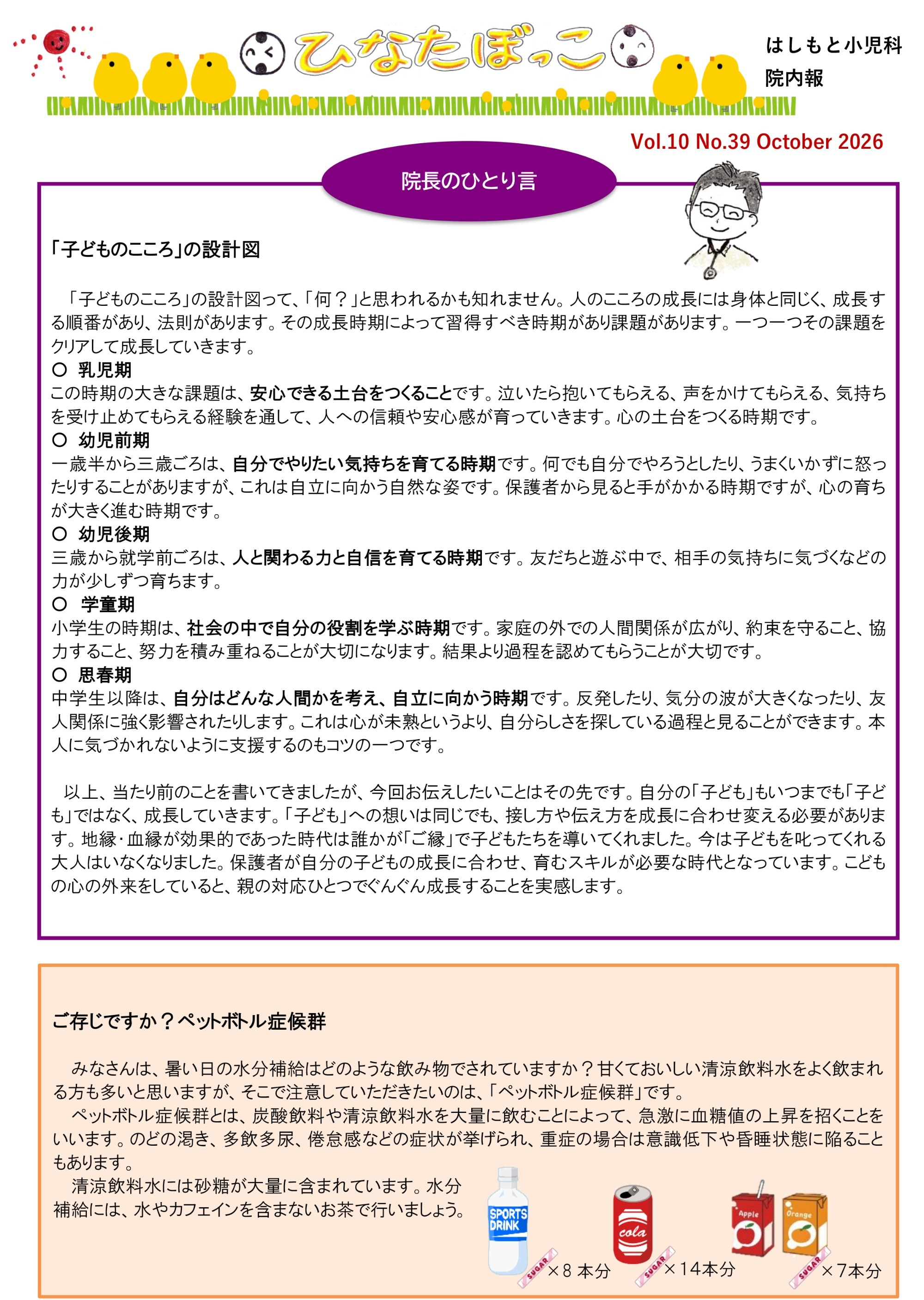 医療法人社団まなと会 はしもと小児科　院内報