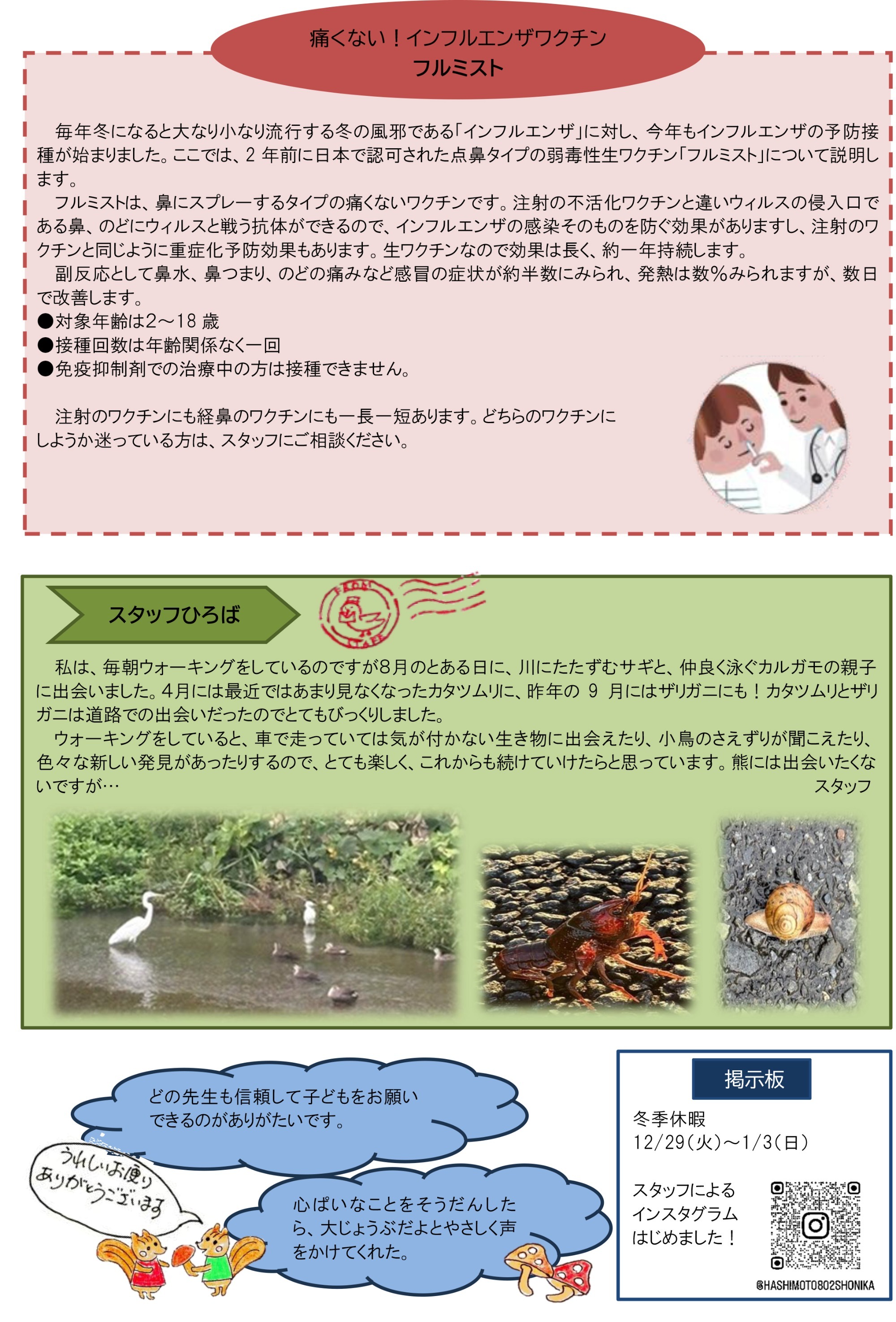 医療法人社団まなと会 はしもと小児科　院内報
